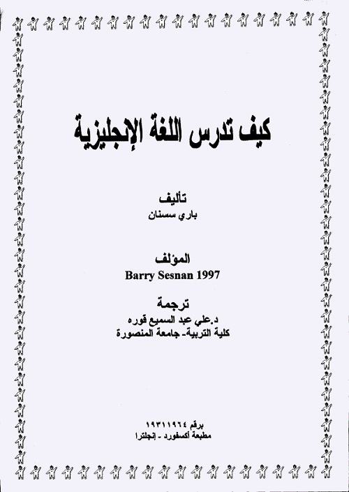 كيف تدرس اللغة الإنجليزية